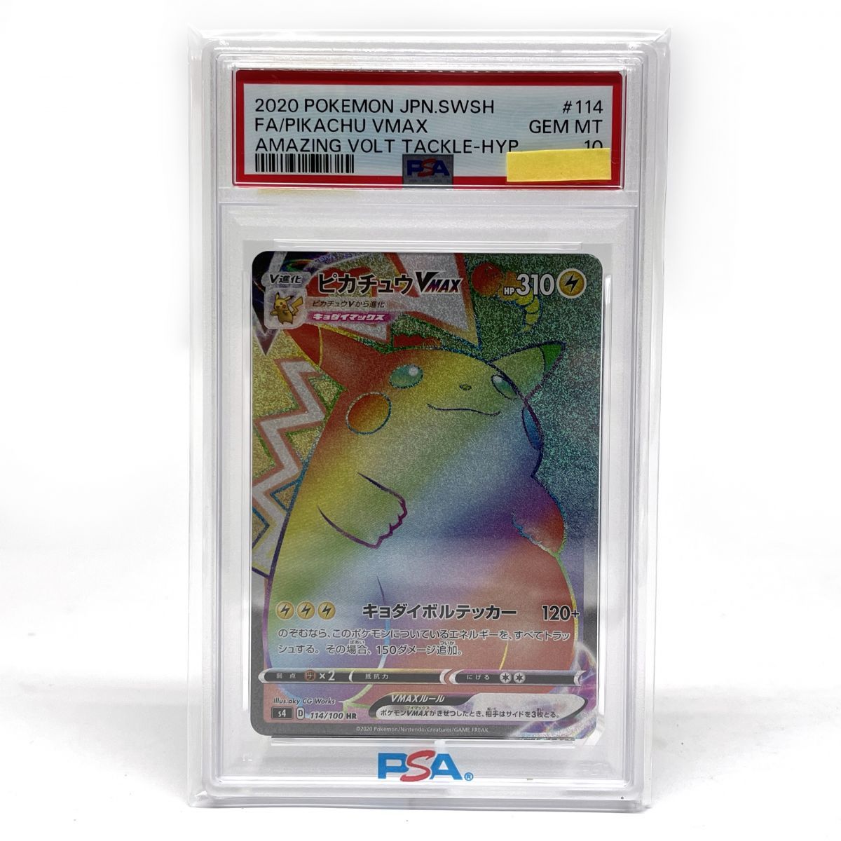 PSA10】 ポケモンカードゲーム ピカチュウVMAX HR 114/100 s4 ※鑑定品
