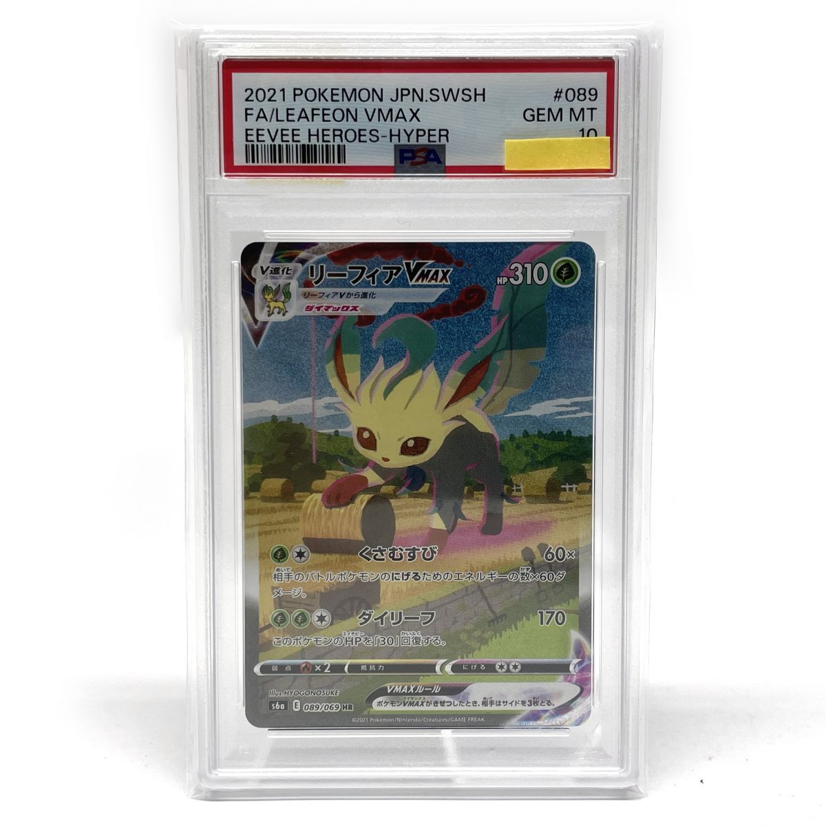 PSA10】 ポケモンカードゲーム リーフィアVMAX HR 089/069 s6a ※鑑定品