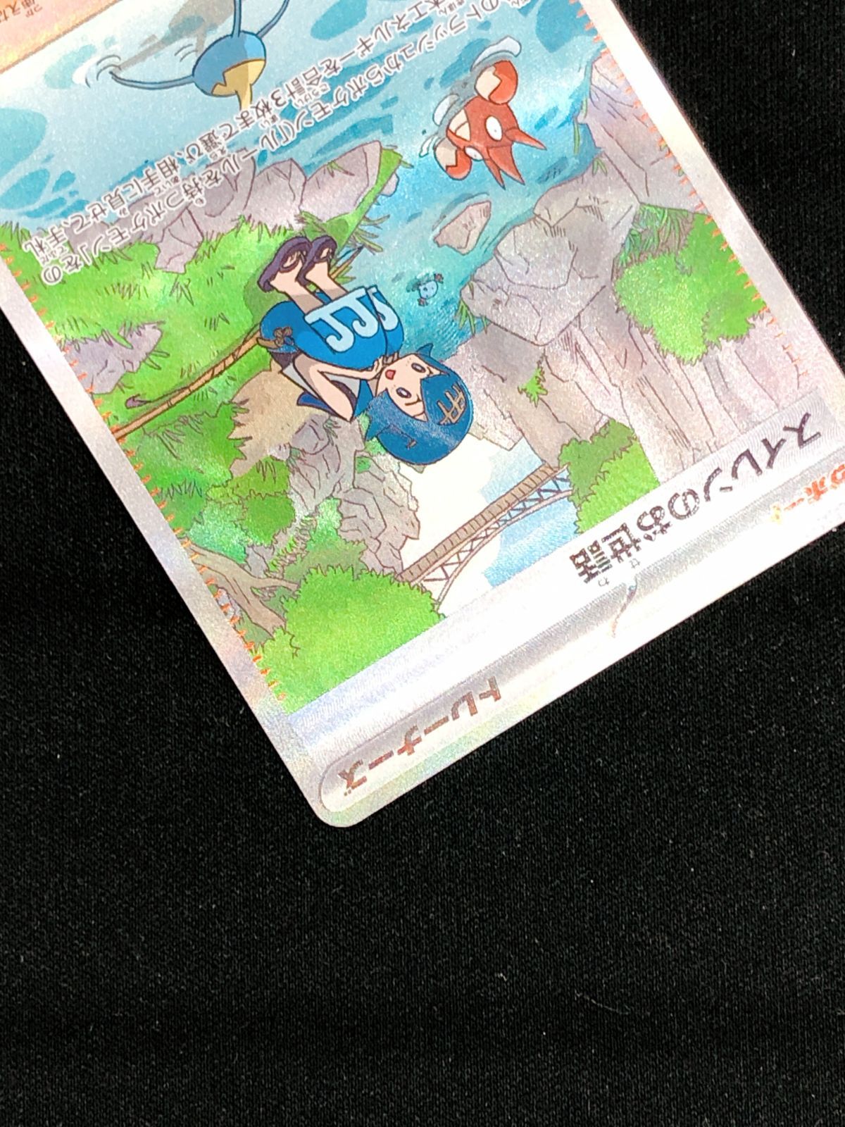 ポケモンカードゲーム ポケカ スイレンのお世話 SAR SV5a-093 SV5a