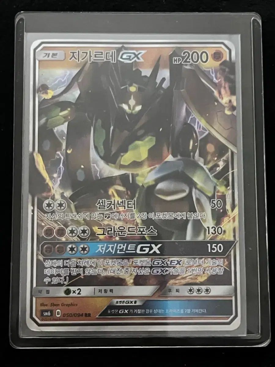ポケモンカード ジガルデGX RR (sm6)-2018- - メルカリ