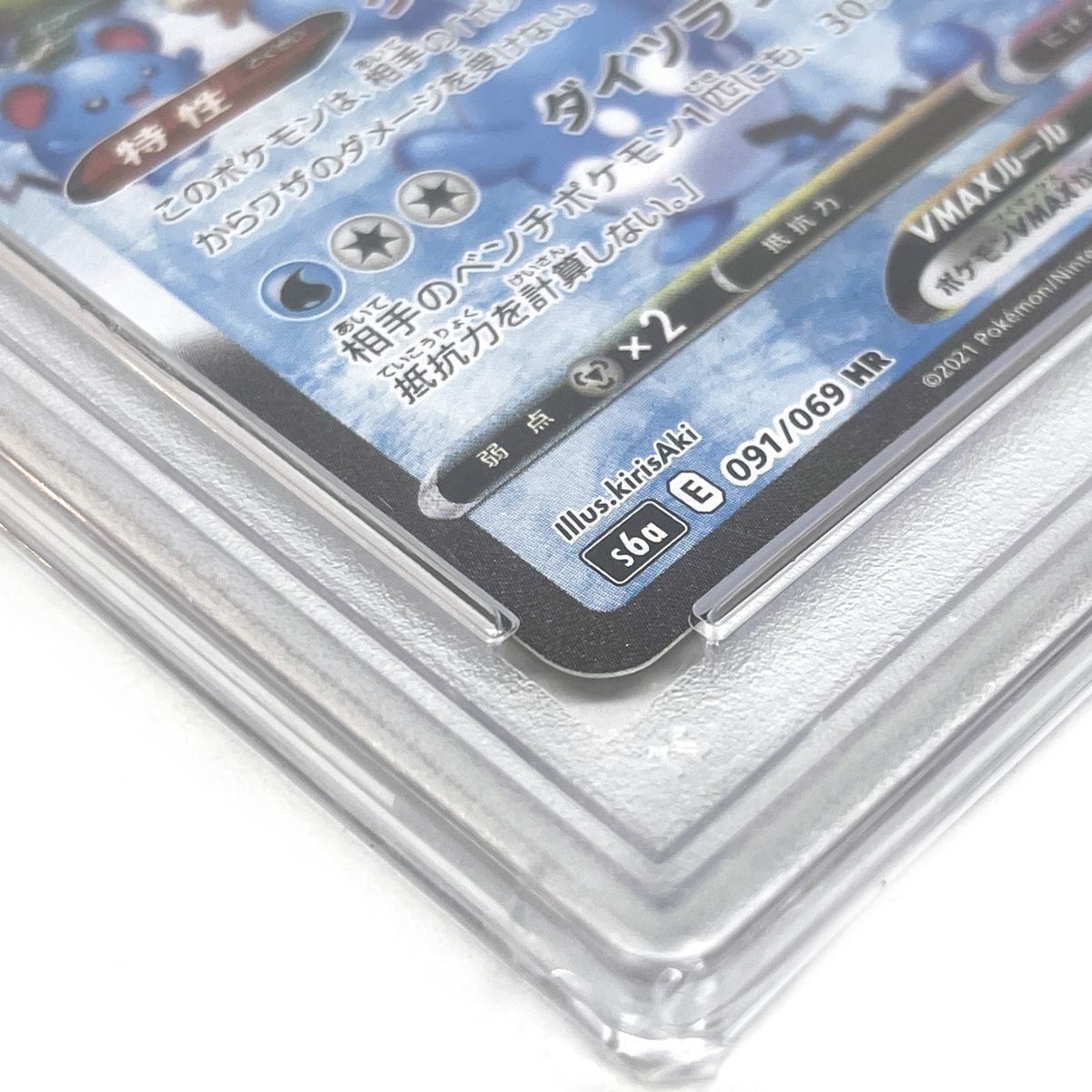 PSA10】 ポケモンカードゲーム グレイシアVMAX HR 091/069 s6a ※鑑定品