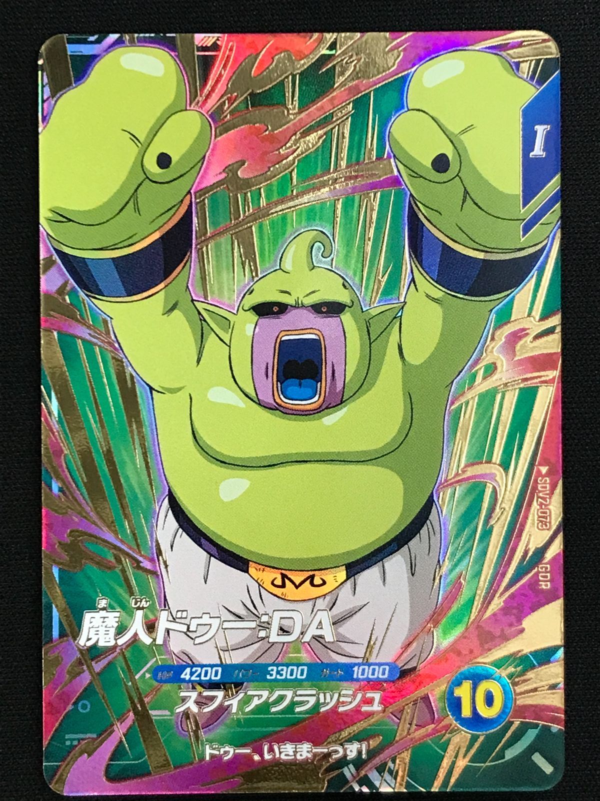 ドラゴンボールスーパーダイバーズ 魔人ドゥー：DA(スフィア