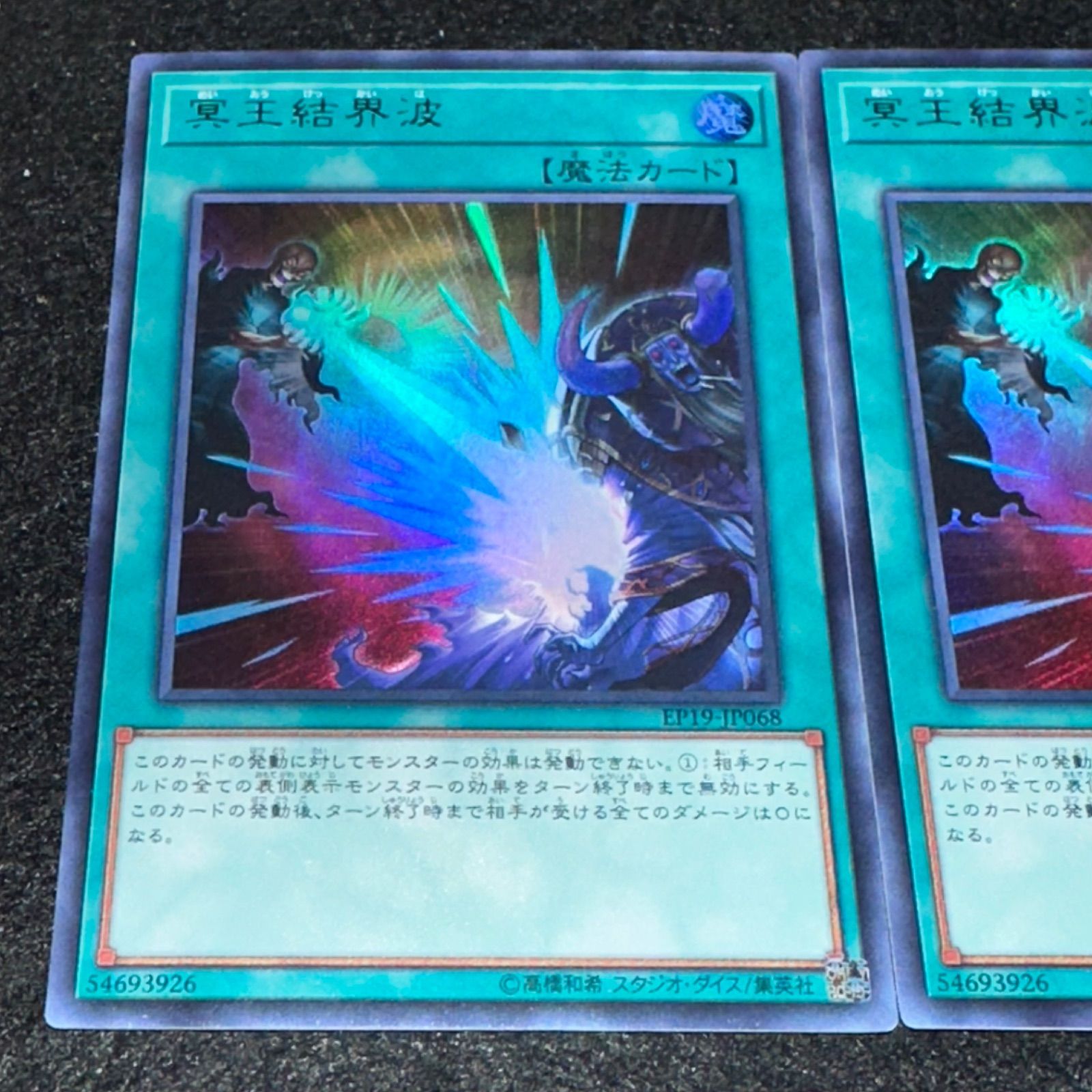 遊戯王】No.3459 冥王結界波 EP19-JP068 ウルトラ 3枚 - メルカリ