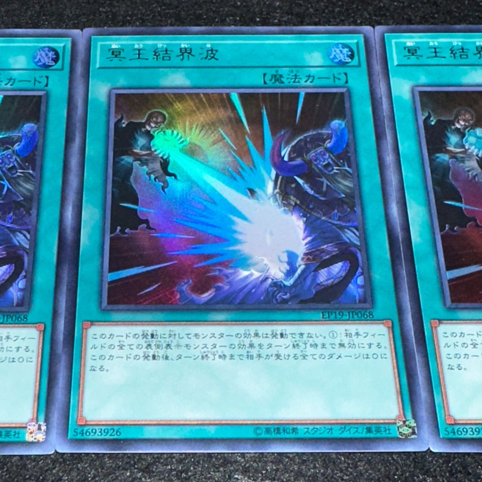 遊戯王】No.3459 冥王結界波 EP19-JP068 ウルトラ 3枚 - メルカリ