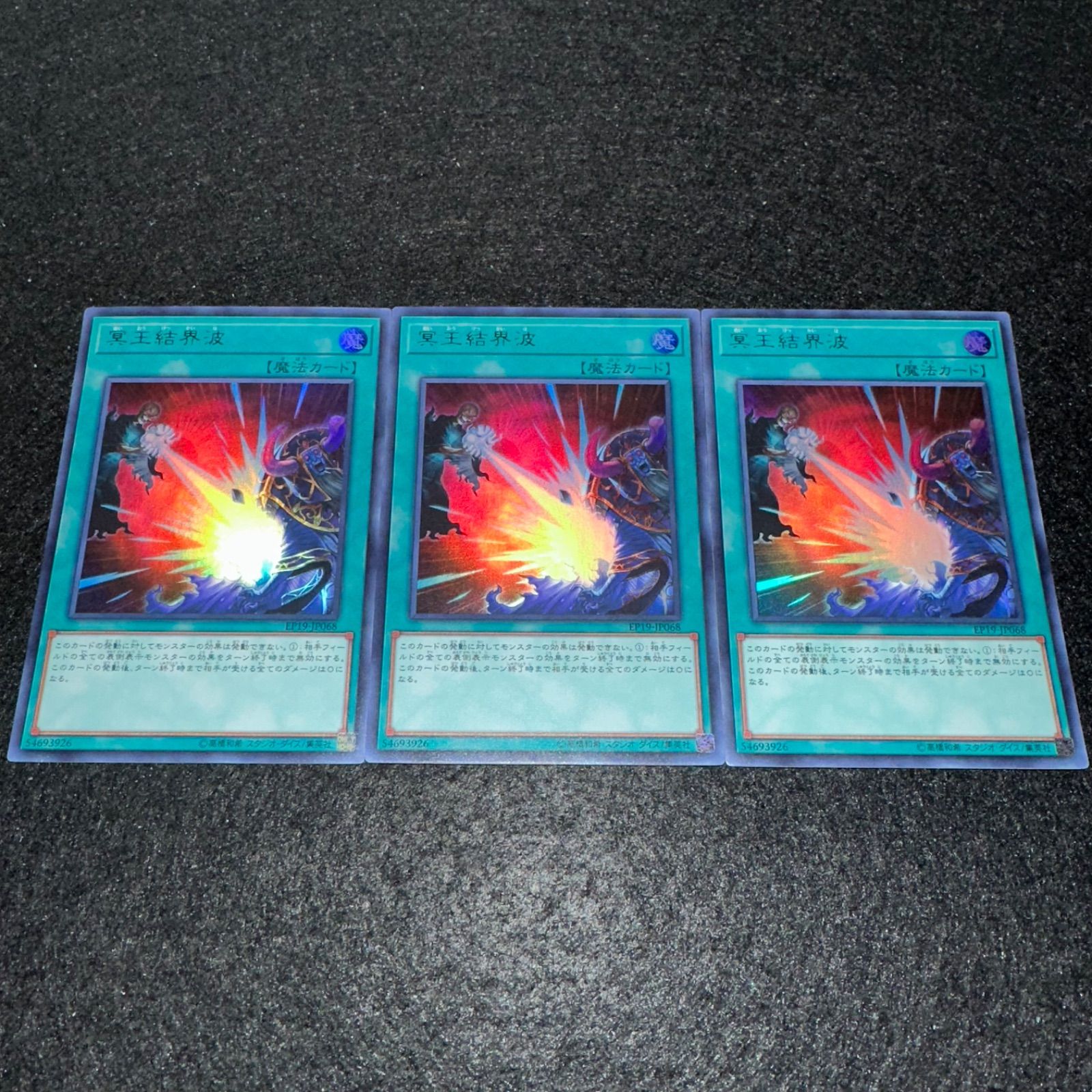 遊戯王】No.3459 冥王結界波 EP19-JP068 ウルトラ 3枚 - メルカリ