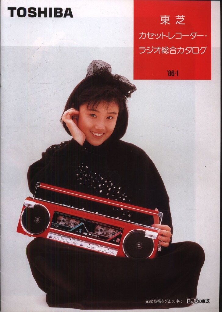 カタログ 原田知世 東芝カセットレコーダー・ラジオ総合カタログ 8601
