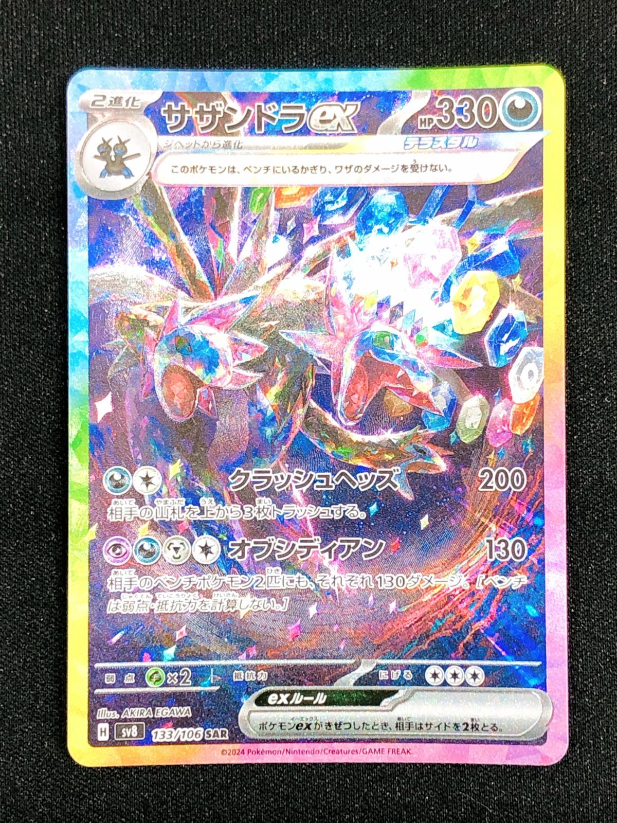 ポケモンカードゲーム ポケカ サザンドラex SAR SV8-133 SV8 拡張