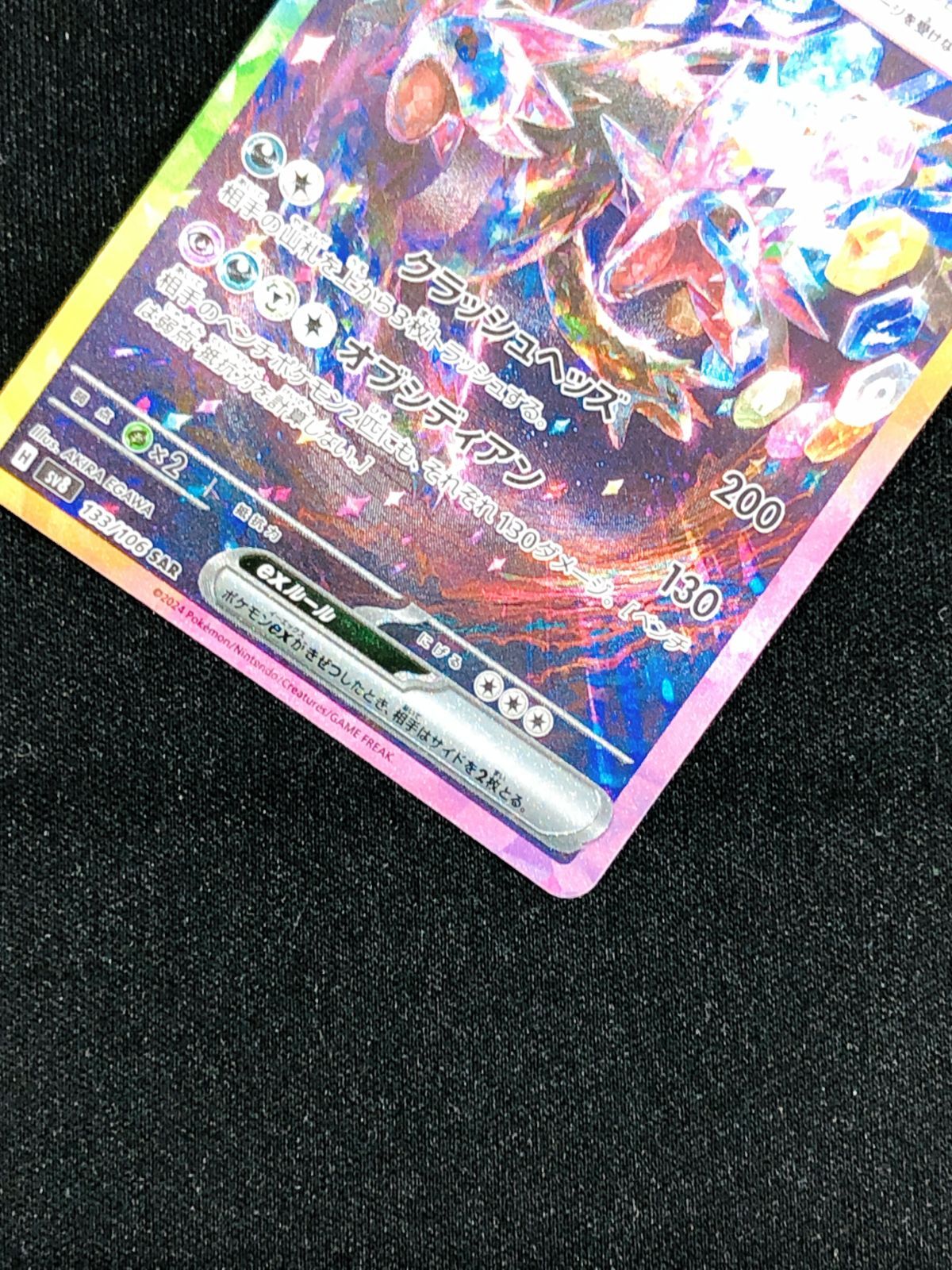 ポケモンカードゲーム ポケカ サザンドラex SAR SV8-133 SV8 拡張