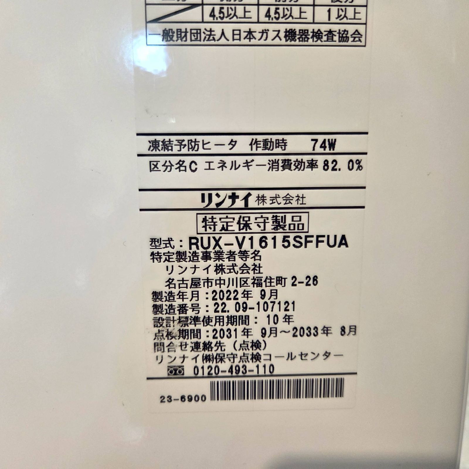Rinnai 都市ガス用 リンナイ株式会社 リンナイ製ガス給湯器 RUX 