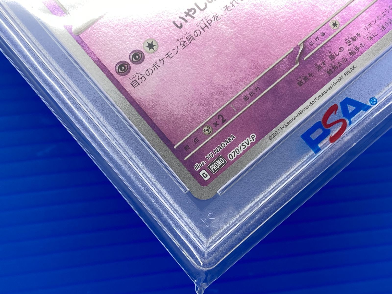 盛岡店56-0350] 【PSA10】エーフィ 長場 雄 YU NAGABA プロモ 066/SV-P