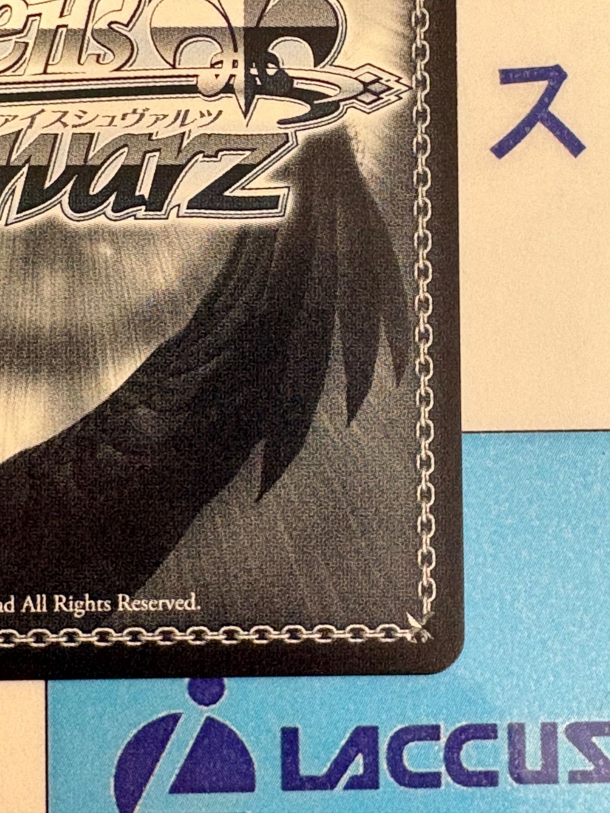 ヴァイスシュヴァルツ ひみつの森のマイネ・リーベ 高森藍子 N