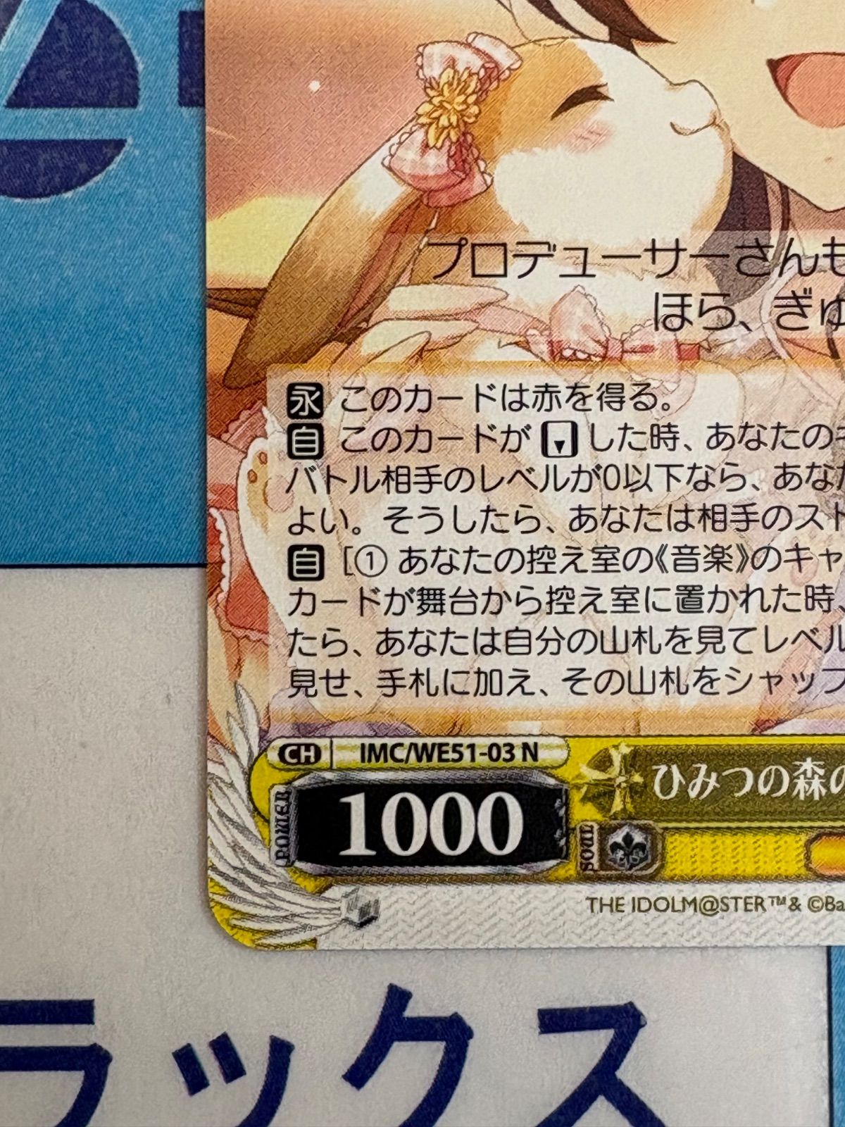 ヴァイスシュヴァルツ ひみつの森のマイネ・リーベ 高森藍子 N