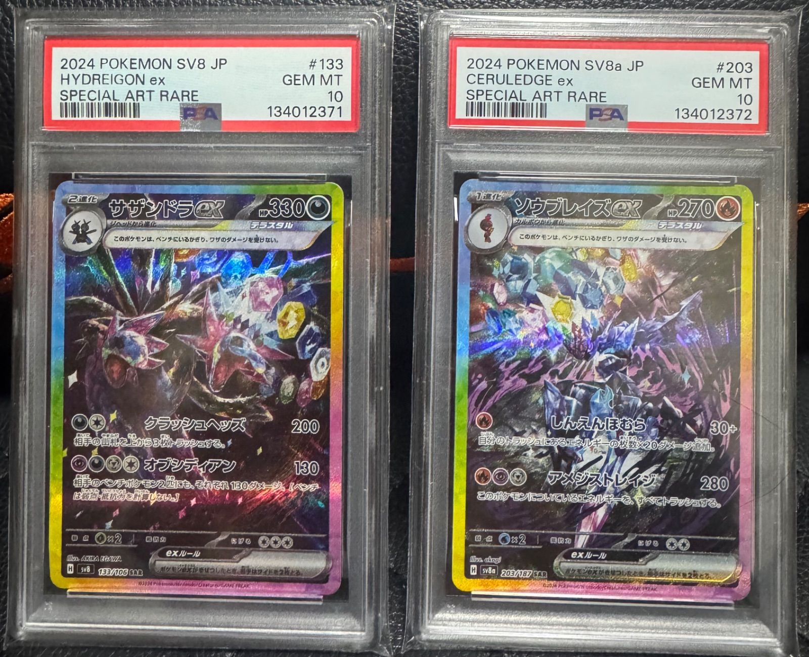 PSA10 サザンドラex sar ソウブレイズex sar 連番 - メルカリ