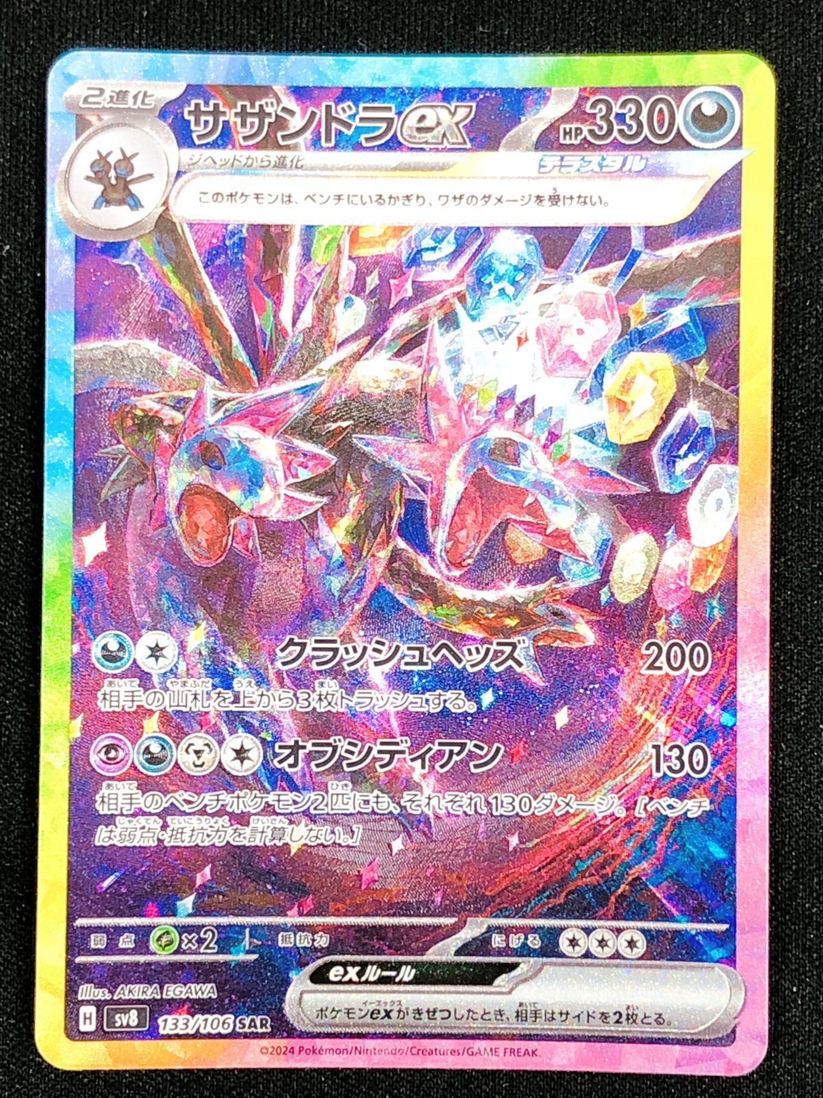 ポケモンカードゲーム ポケカ サザンドラex SAR SV8-133 SV8 拡張