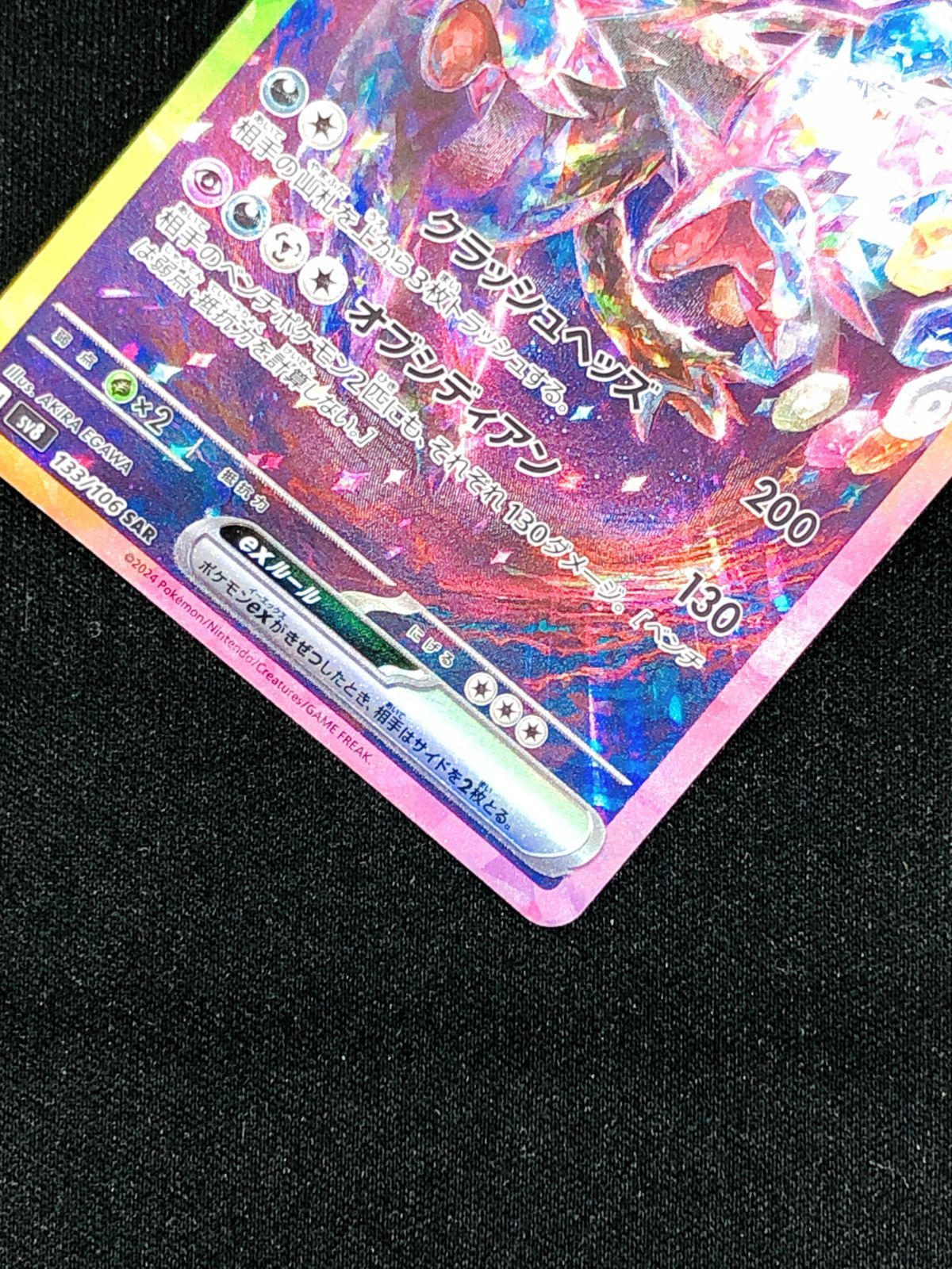 ポケモンカードゲーム ポケカ サザンドラex SAR SV8-133 SV8 拡張