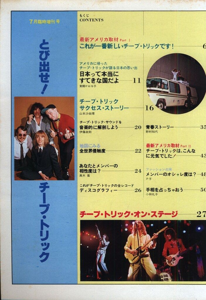 ミュージック・ライフ 1978年7月臨時増刊号 とび出せ!チープ・トリック