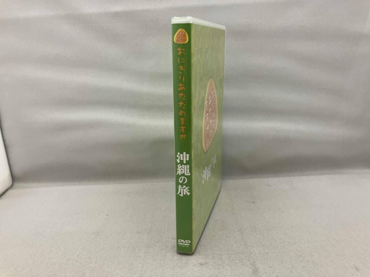 DVD おにぎりあたためますか 沖縄の旅 - メルカリ