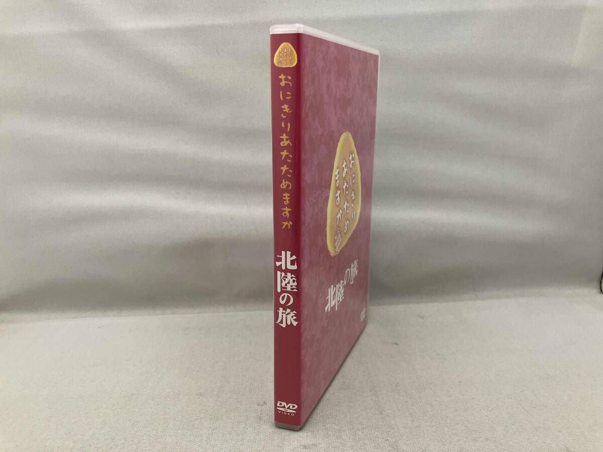 DVD おにぎりあたためますか 北陸の旅 - メルカリ
