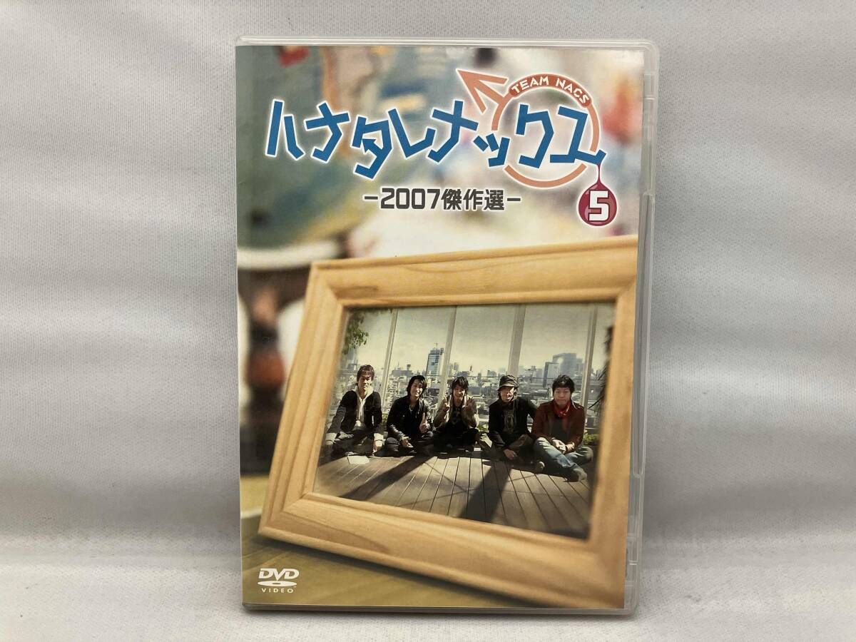 DVD ハナタレナックス 第5滴 2007傑作選 - メルカリ