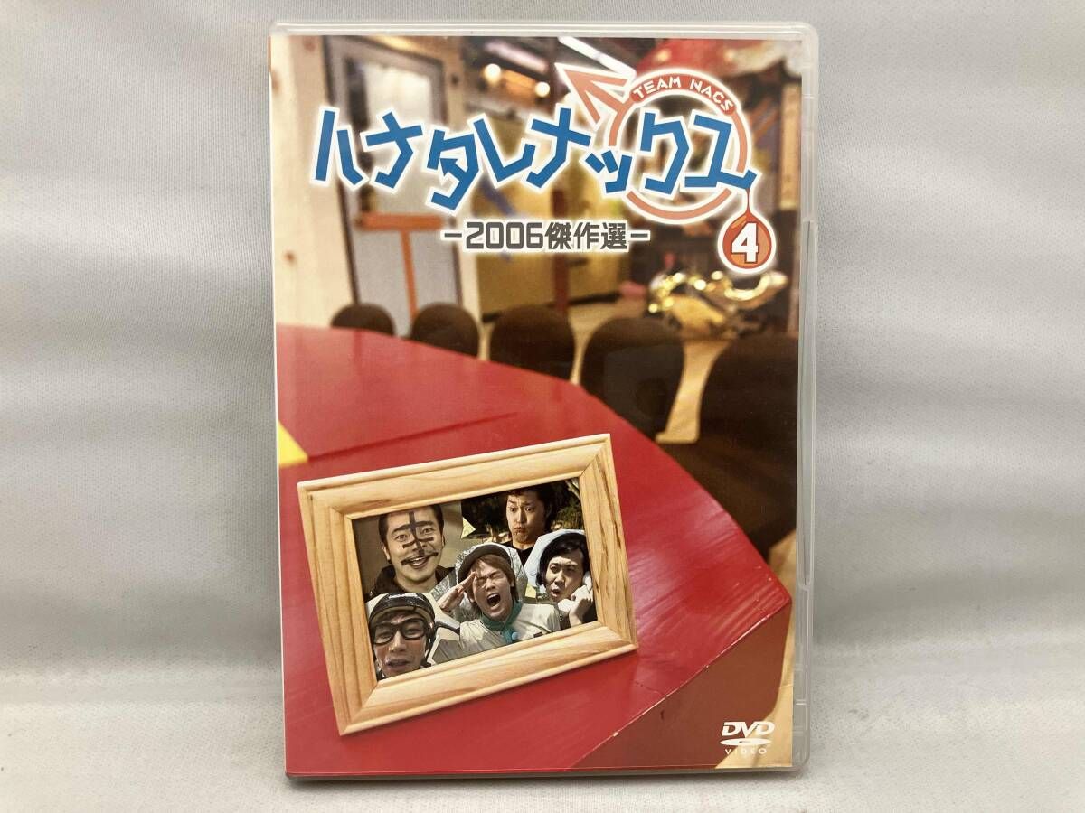 DVD ハナタレナックス 第4滴 2006傑作選 - メルカリ