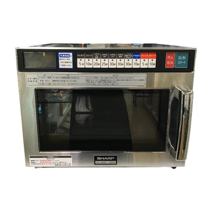 SHARP シャープ 業務用電子レンジ シルバー 1900Wインバーター 単相200V コンパクト ヘルツフリー RE-7600P 中古 T1