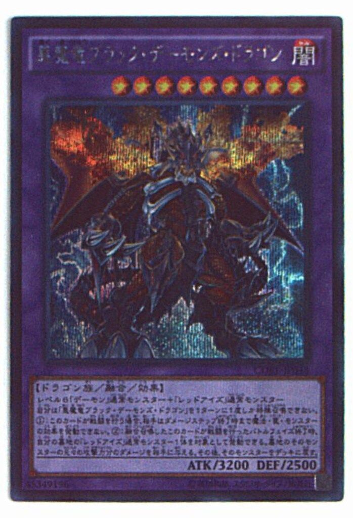 コナミ CORE-JP048 悪魔竜ブラック・デーモンズ・ドラゴン