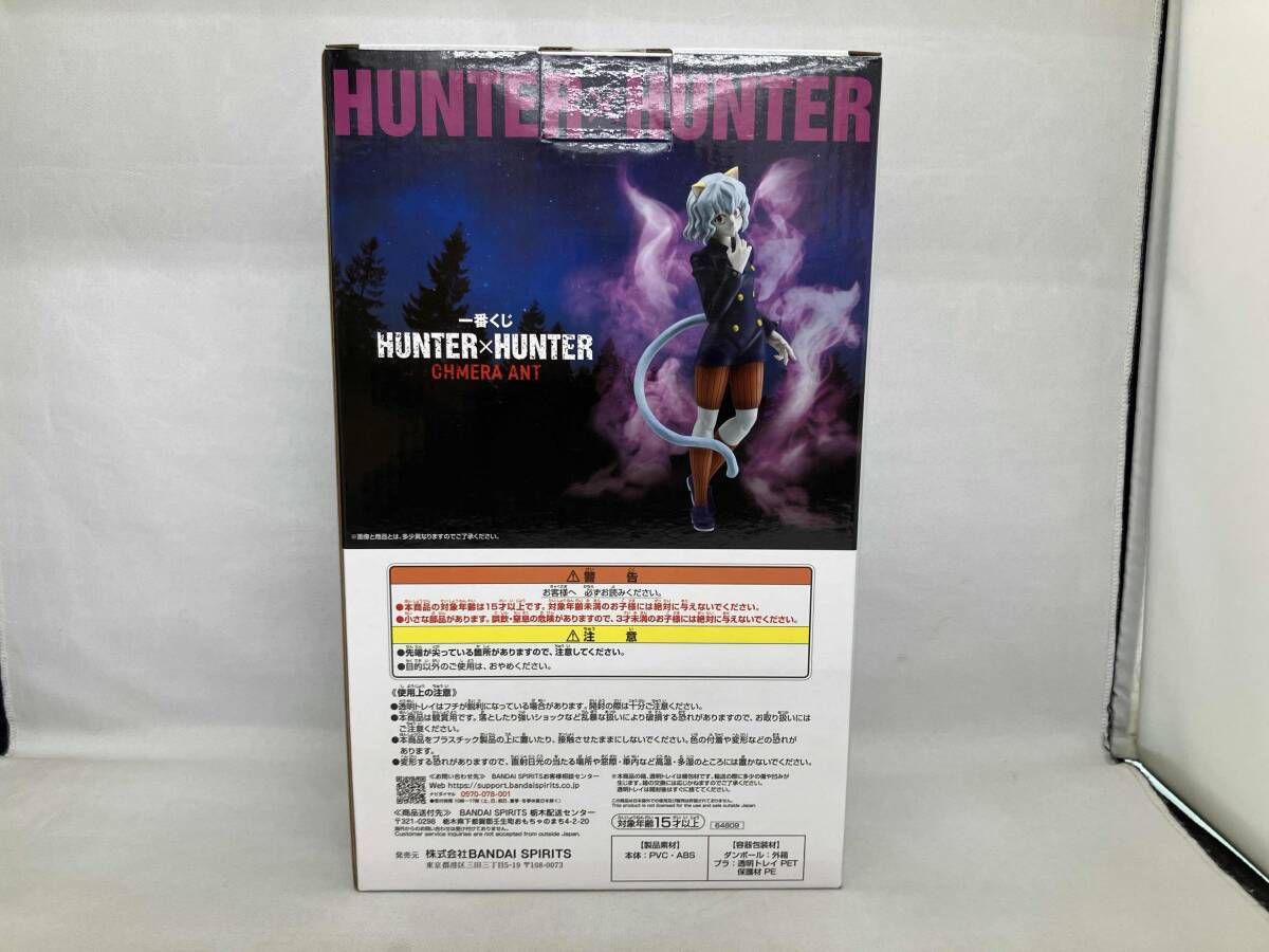 中身未開封 ラストワン賞 ネフェルピトー MASTERLISE 一番くじ HUNTER