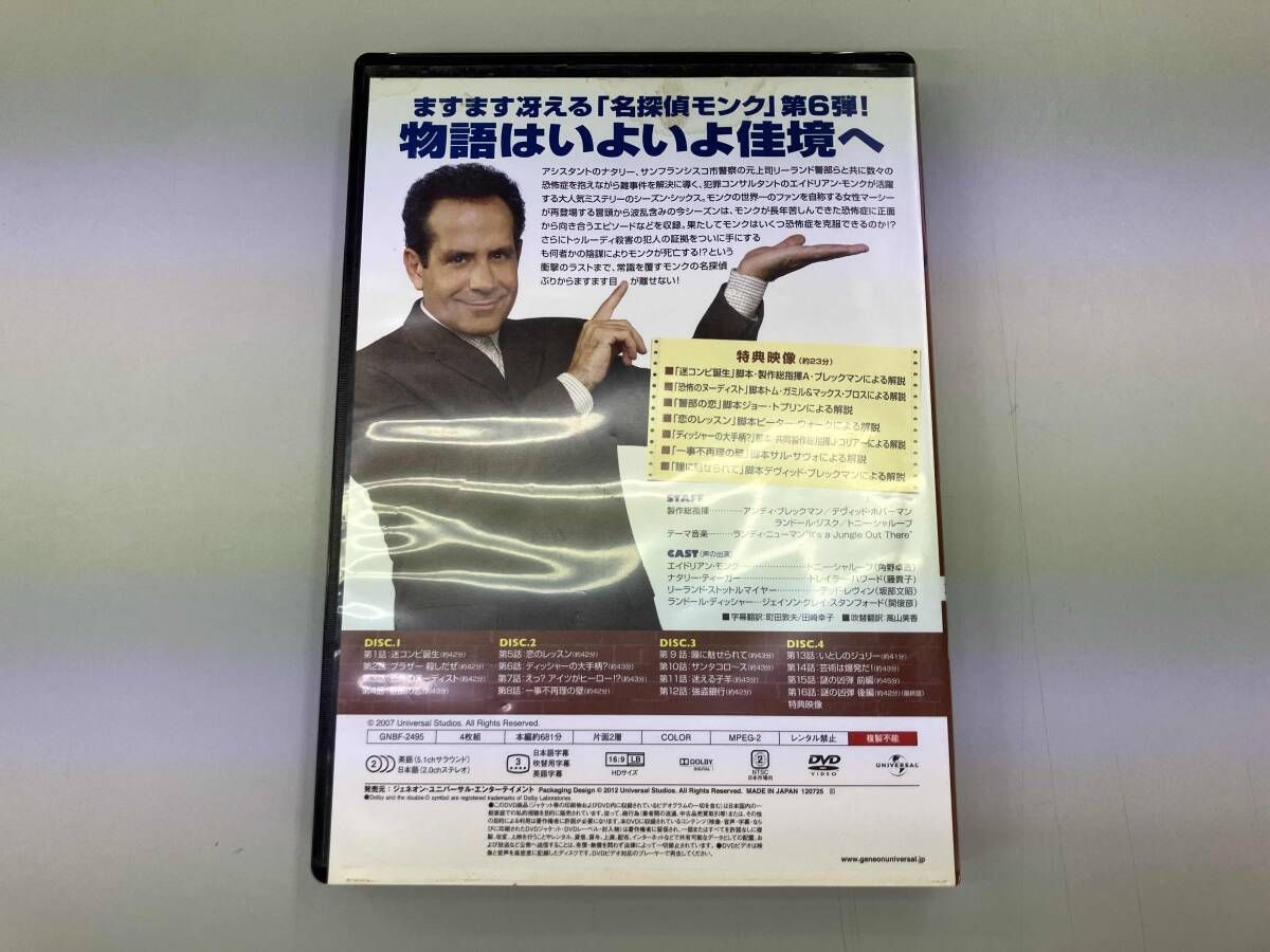 DVD 名探偵MONK シｰズン6 DVD-BOX - メルカリ
