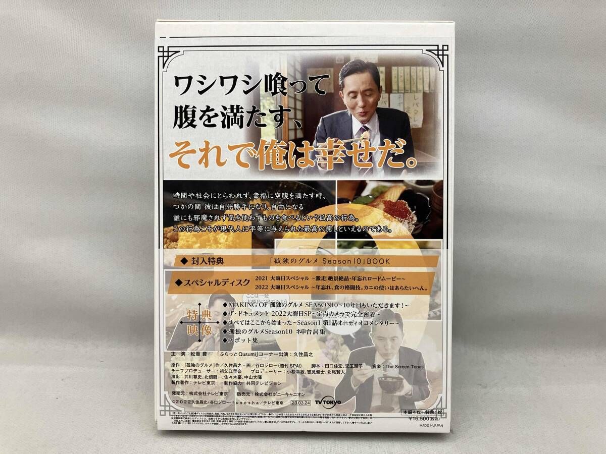DVD 孤独のグルメ Season10 DVD-BOX - メルカリ