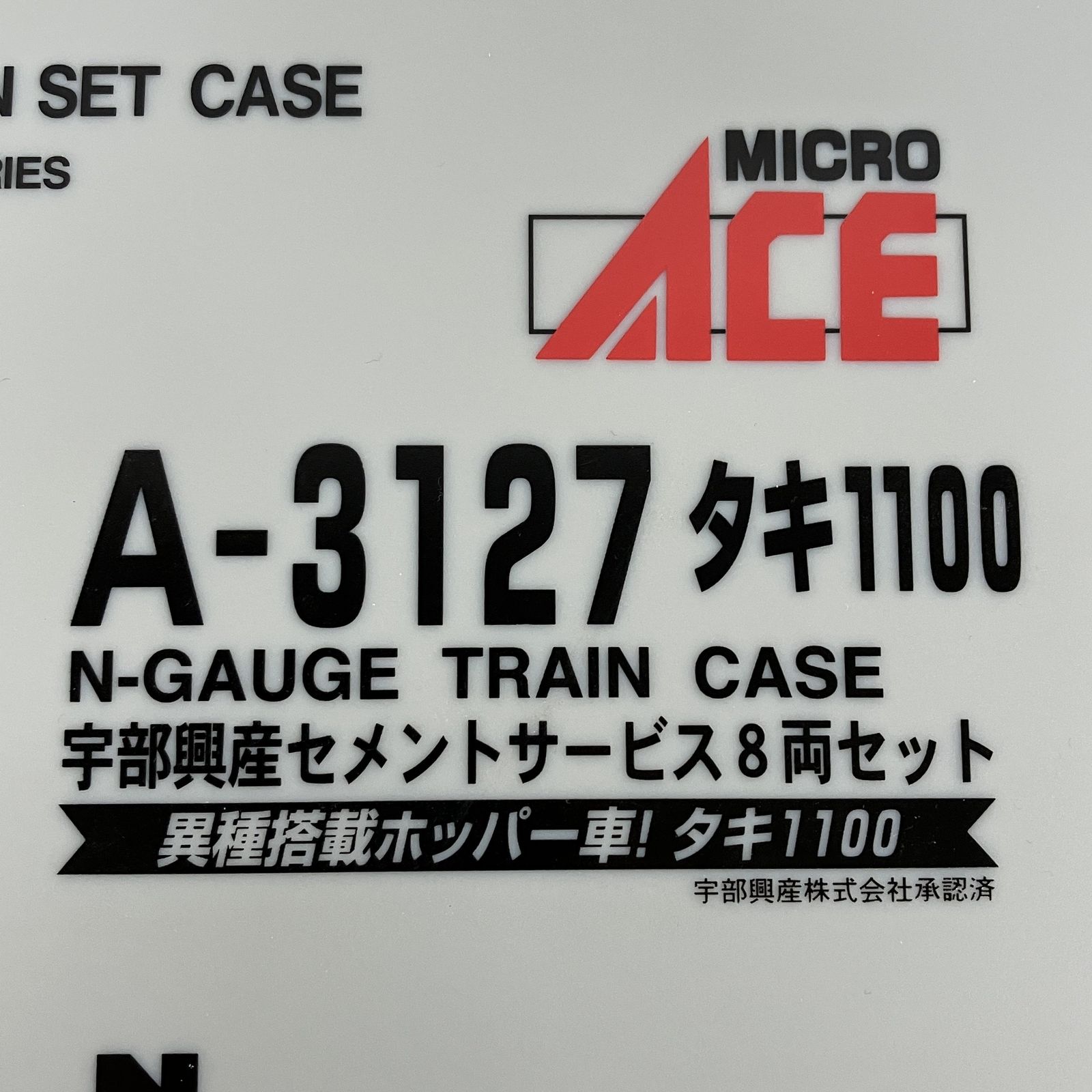 MICRO ACE A-3127 タキ1100 宇部興産 セメントサービス 8両セット N