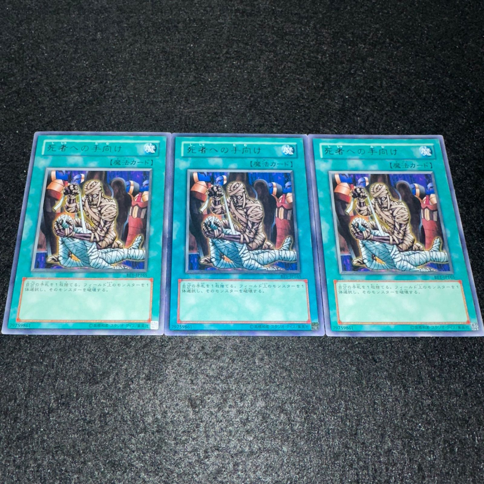 遊戯王】No.3470 死者への手向け BE1 字レア 3枚 - メルカリ