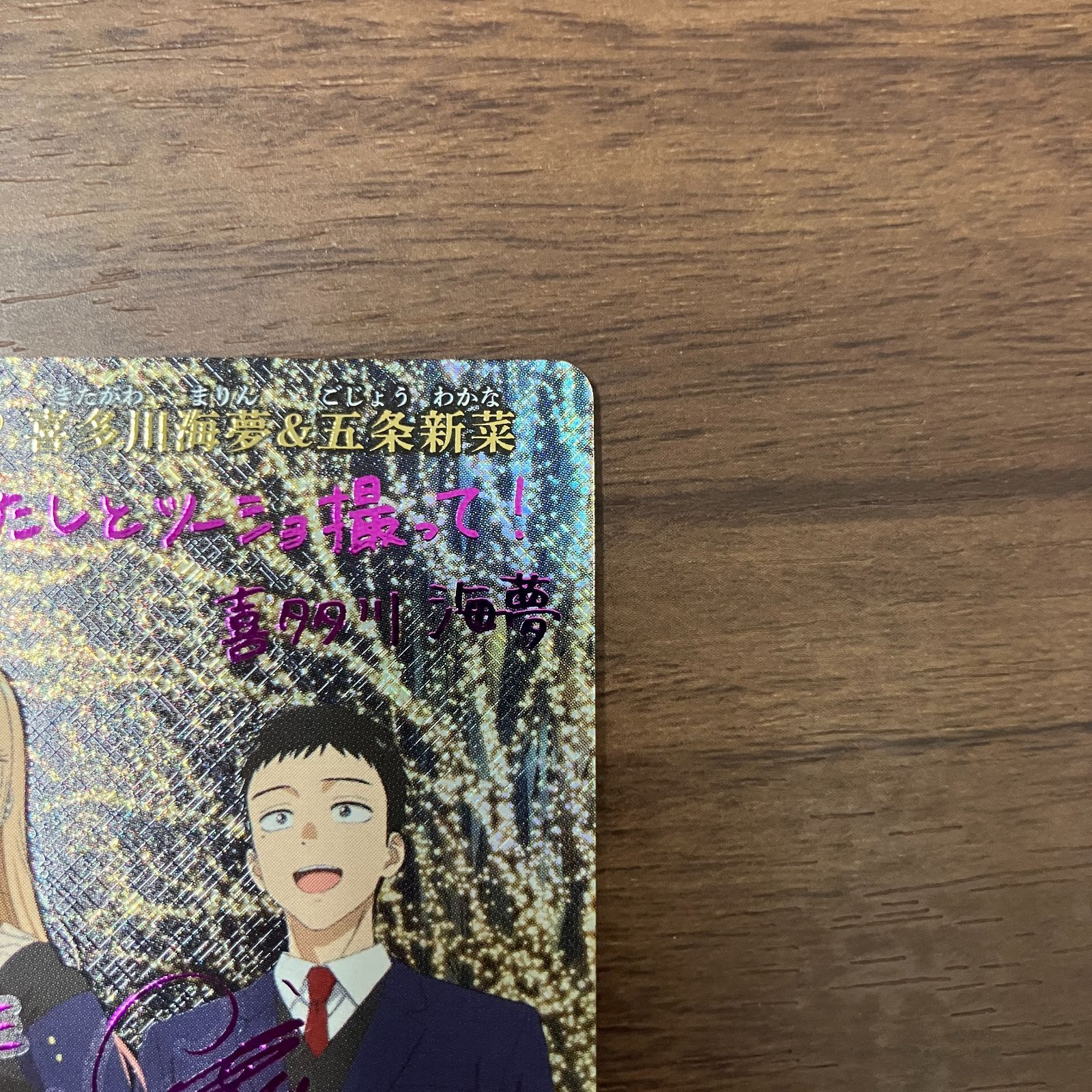 二人で♡ 喜多川海夢&五条新菜 シークレット マグネットローダー付き