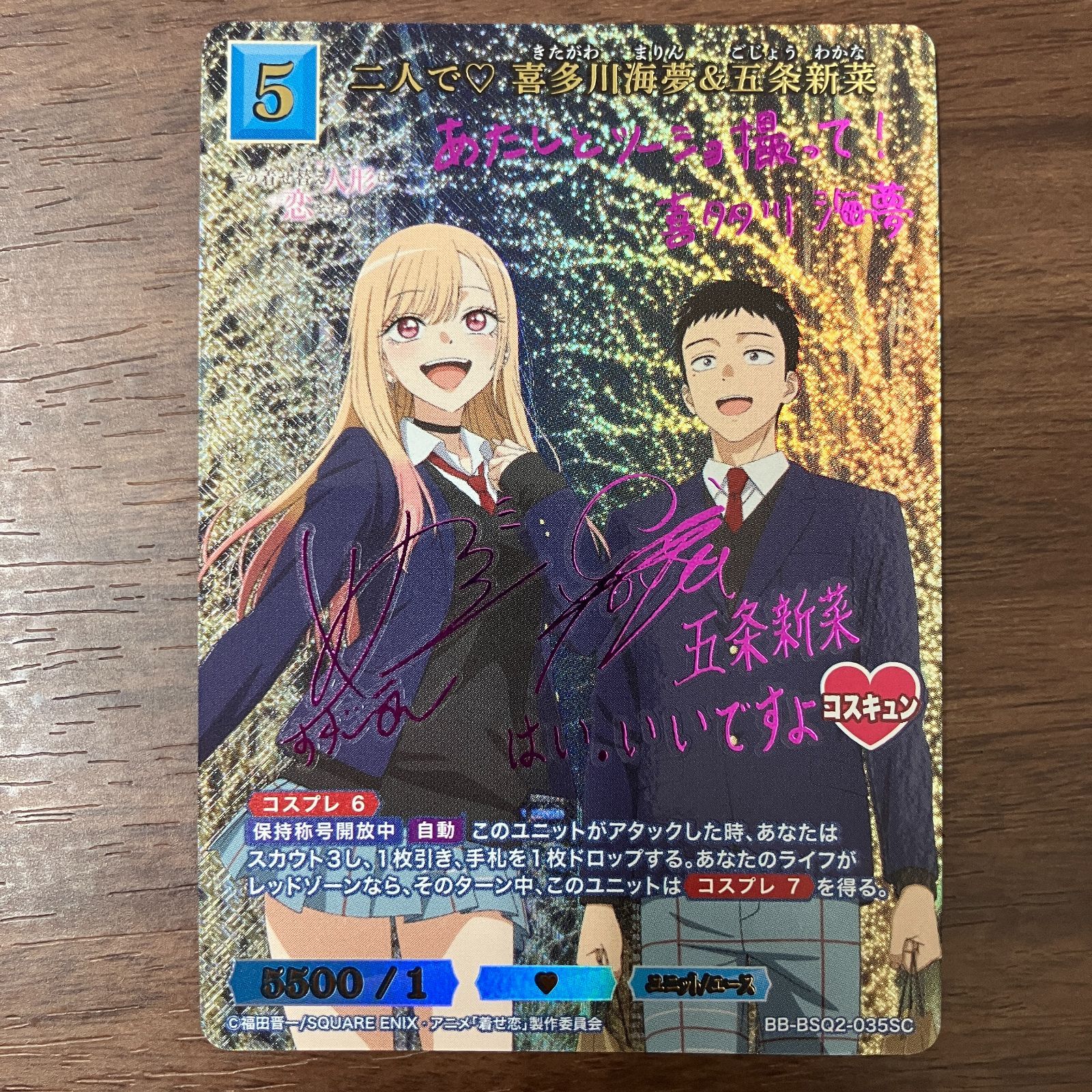 二人で♡ 喜多川海夢&五条新菜 シークレット マグネットローダー付き