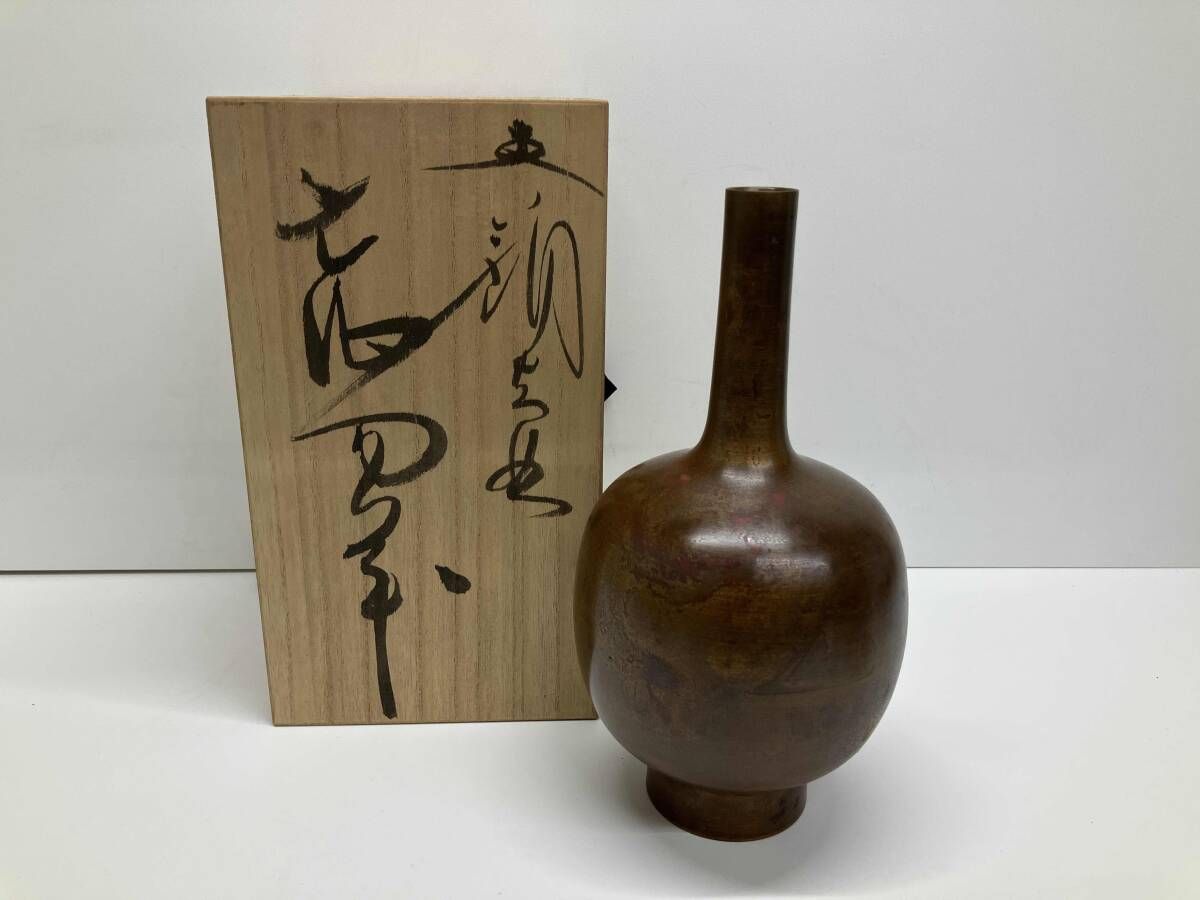 長谷川恵久 青銅器 花瓶 一輪挿し 山形鋳物 共箱有り - メルカリ
