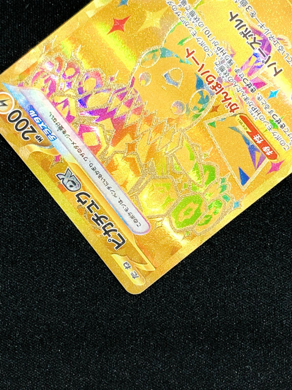 ポケモンカードゲーム ポケカ ピカチュウex UR SV8a-236 SV8a ハイ