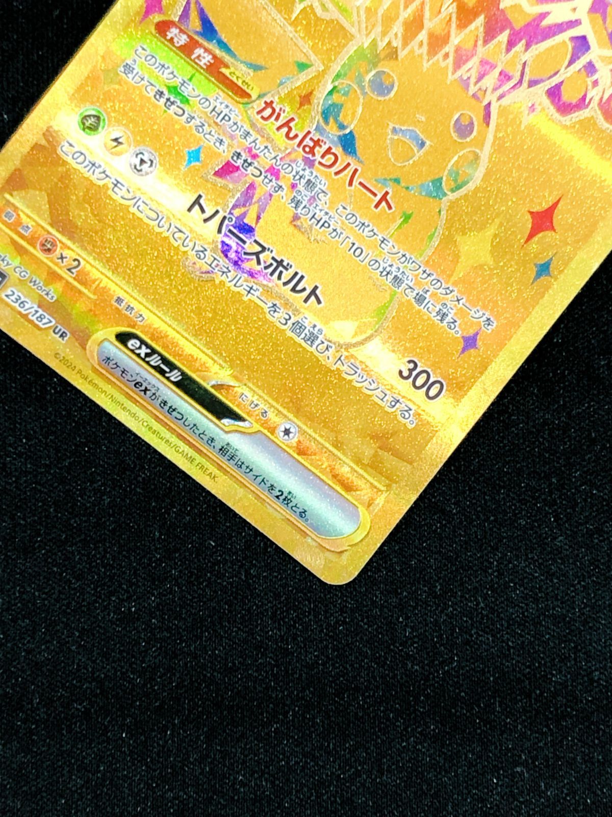 ポケモンカードゲーム ポケカ ピカチュウex UR SV8a-236 SV8a ハイ