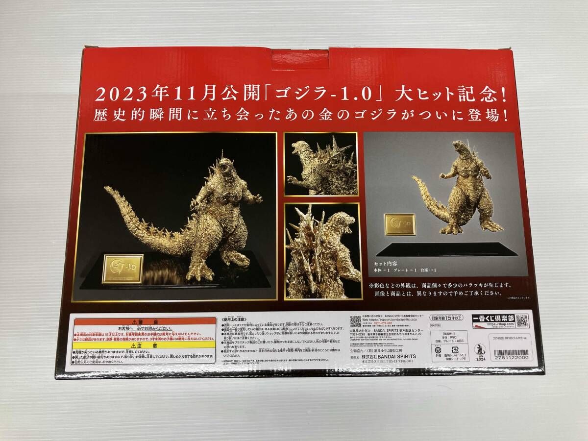 現状品 ゴジラ(2023) SOFVICS ゴｰルドカラｰver. 一番くじ ONLINE限定
