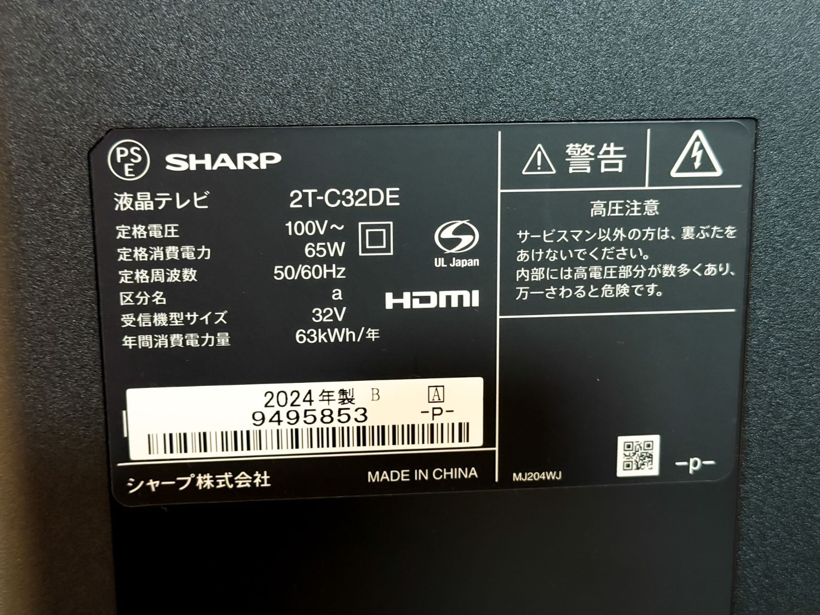 SHARP AQUOS 2T-C32DE 32V型液晶テレビ 2024年製 中古美品 - メルカリ