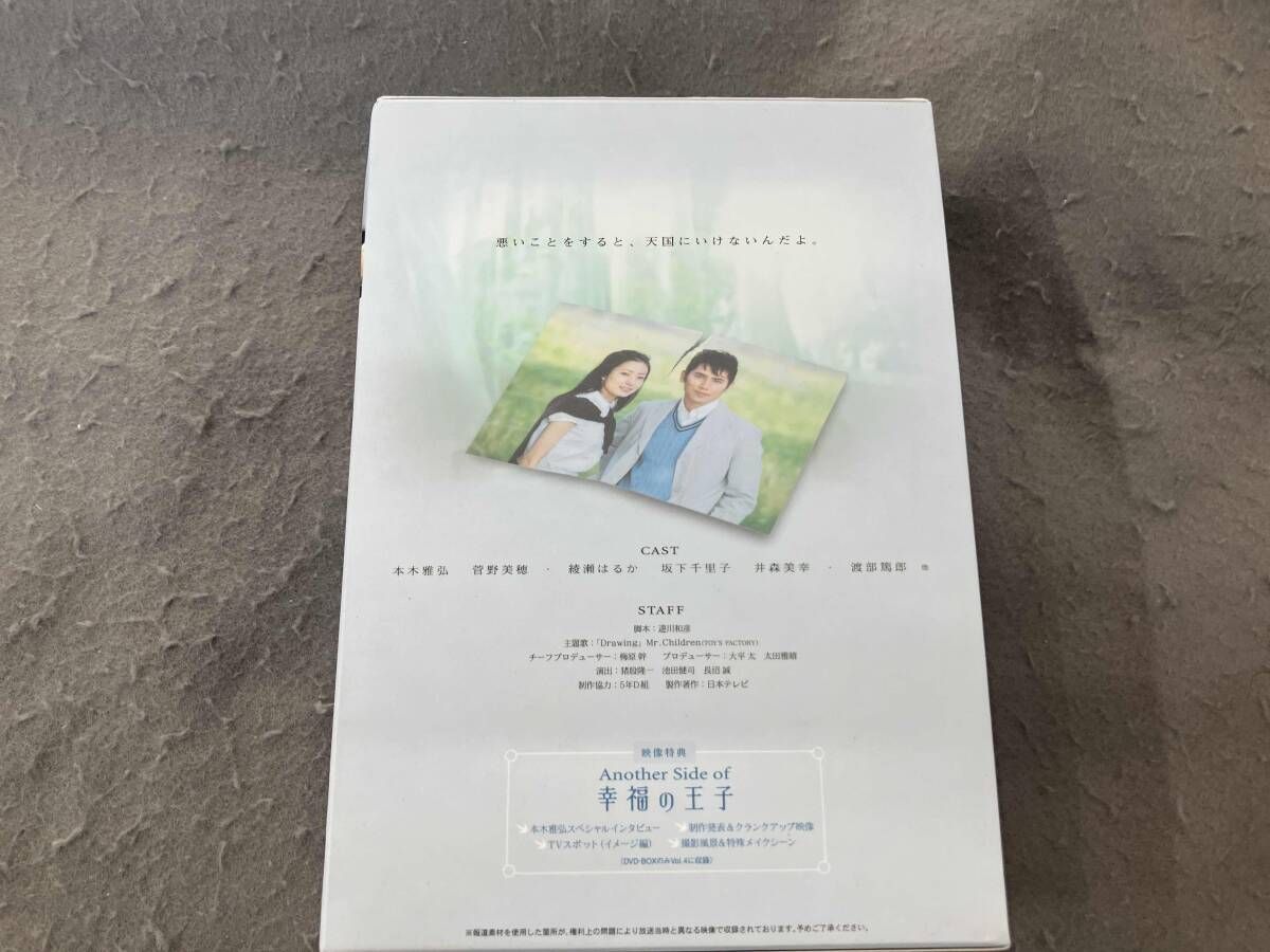 DVD 幸福の王子 DVD-BOX - メルカリ