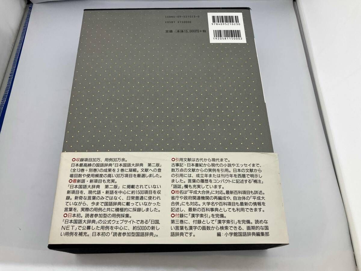 精選版 日本国語大辞典(3) 語学・会話 - メルカリ