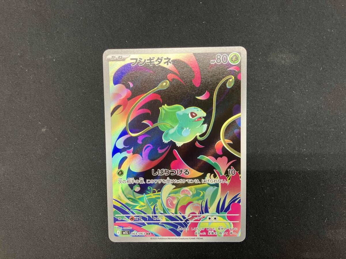 フシギダネ(064/063) AR ポケモンカードゲーム - メルカリ