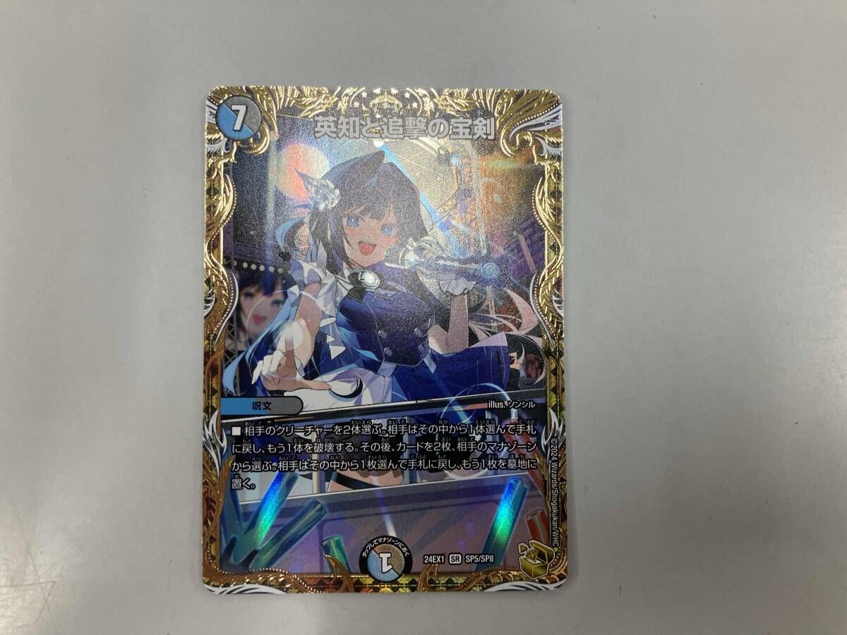 英知と追撃の宝剣 SR デュエルマスターズ - メルカリ