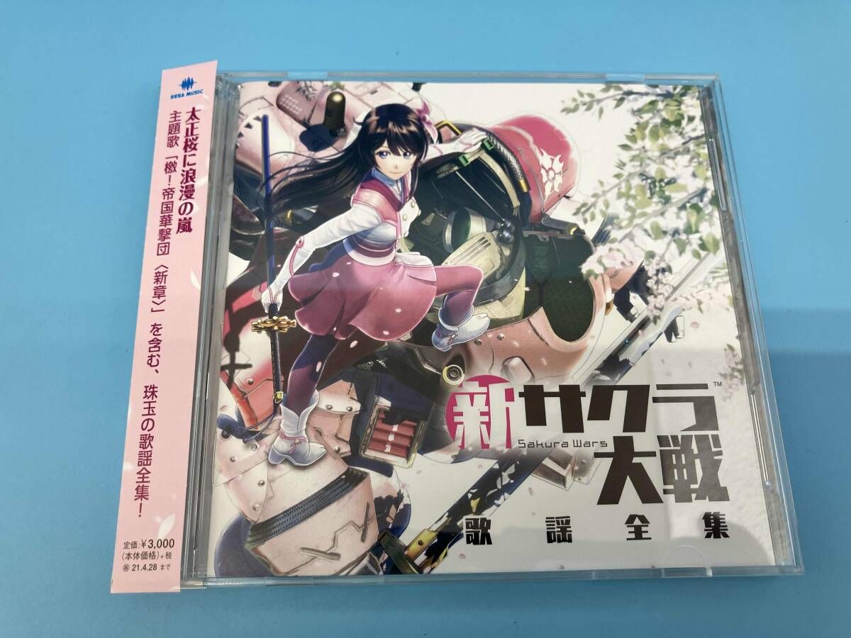 帯あり 新サクラ大戦 CD 新サクラ大戦 歌謡全集 - メルカリ