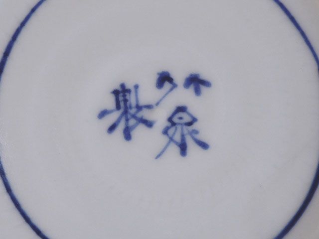 三浦 竹泉 染付高砂 花入 - メルカリ