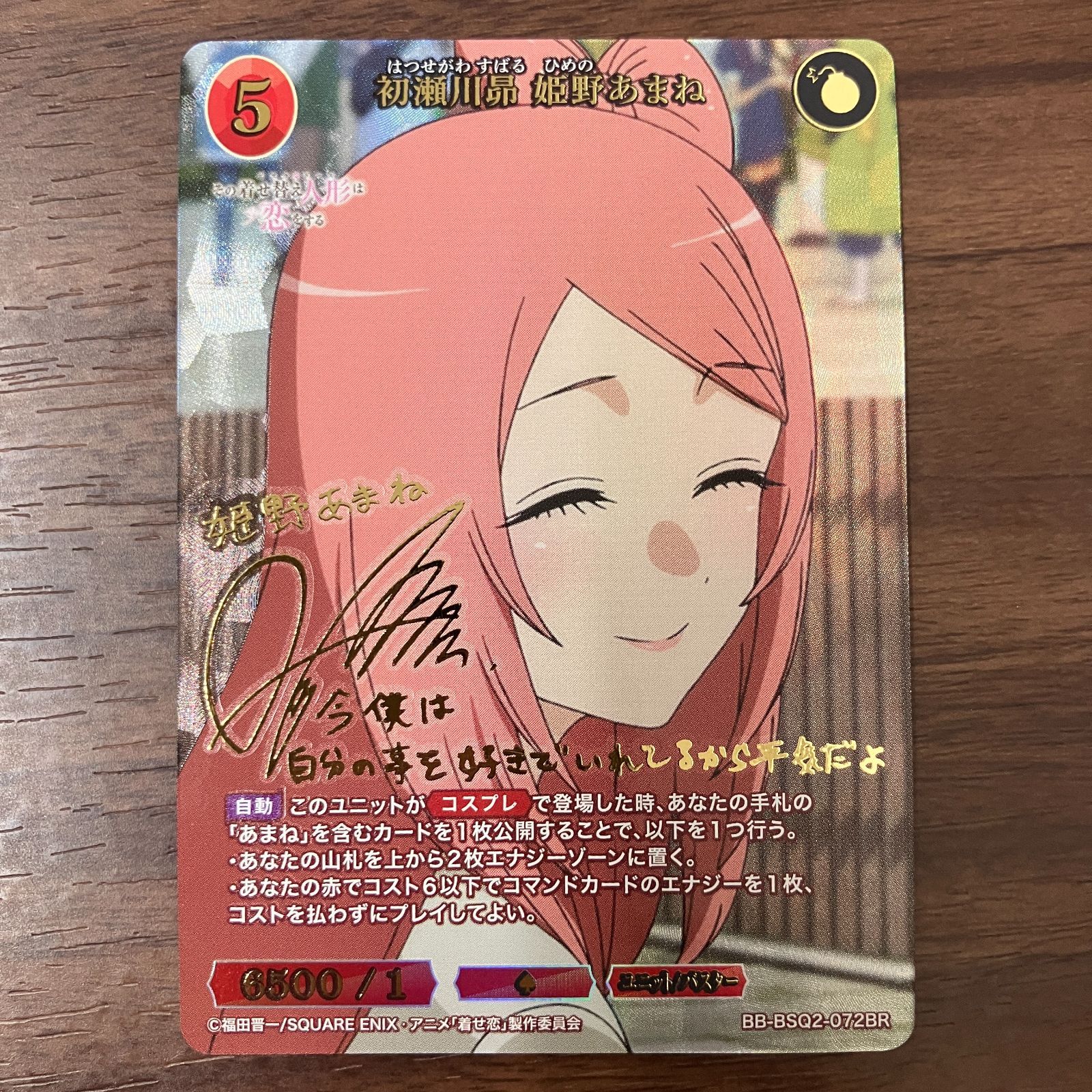 初瀬川昴 姫野あまね BR サイン BB-BS02-072BR ビルディバイド その