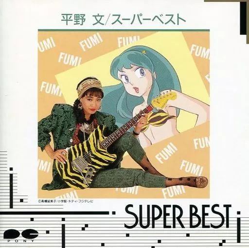 中古】アニメ系CD 平野文/スーパーベスト - メルカリ