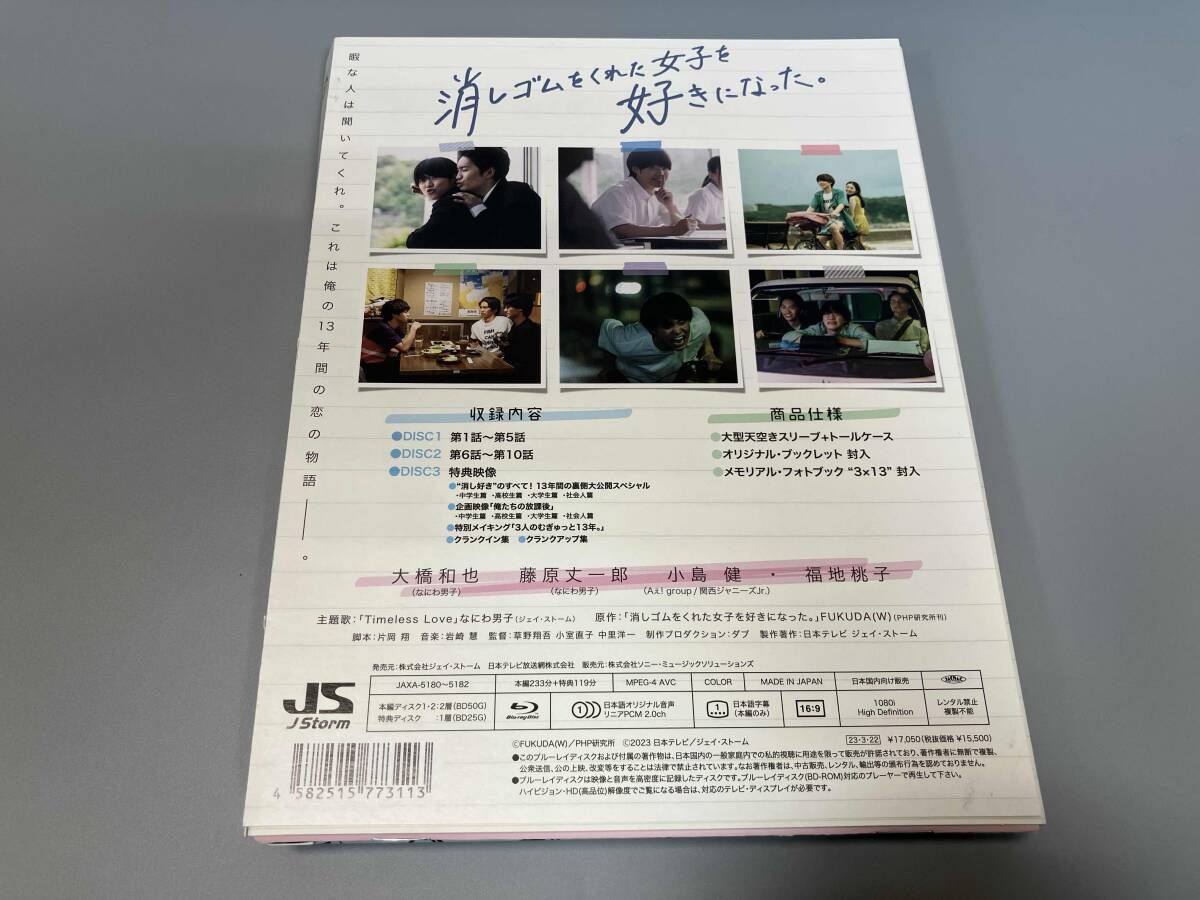 消しゴムをくれた女子を好きになった。 Blu-ray BOX(Blu-ray Disc