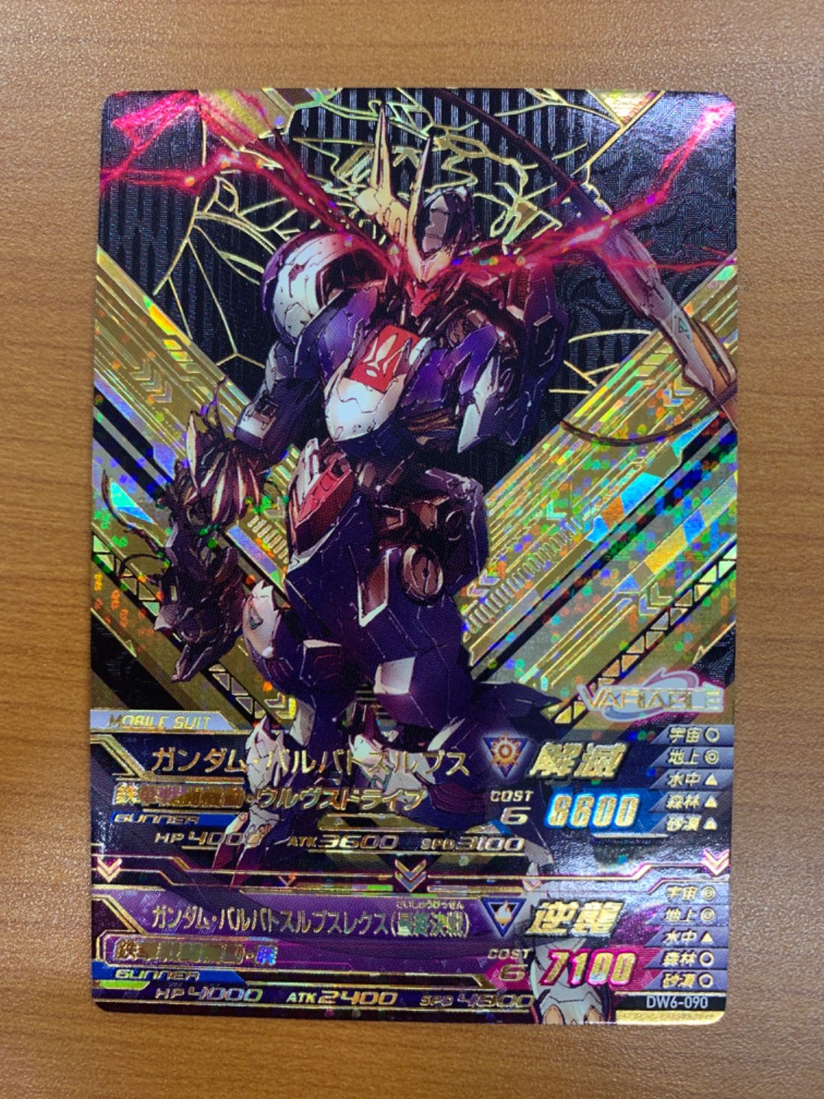 ガンダムトライエイジ ガンダムバルバトスルプスレクス DW6-090 PARA 状態A ガンダム・バルバトスルプスレクス(最終決戦) PARA DW6-090