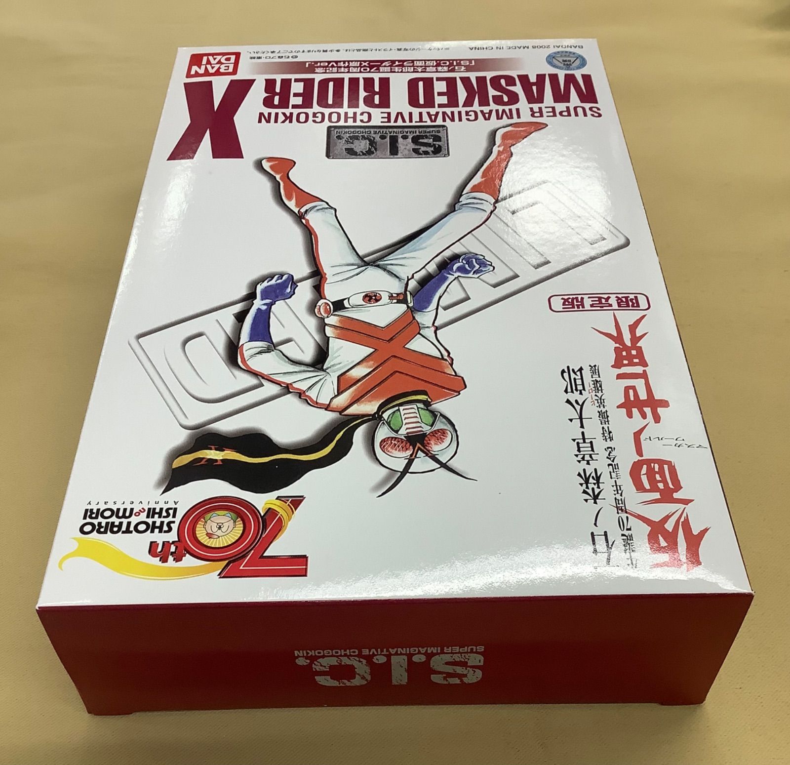 S.I.C. 仮面ライダーX 原作Ver. （マスカーワールド限定） - メルカリ