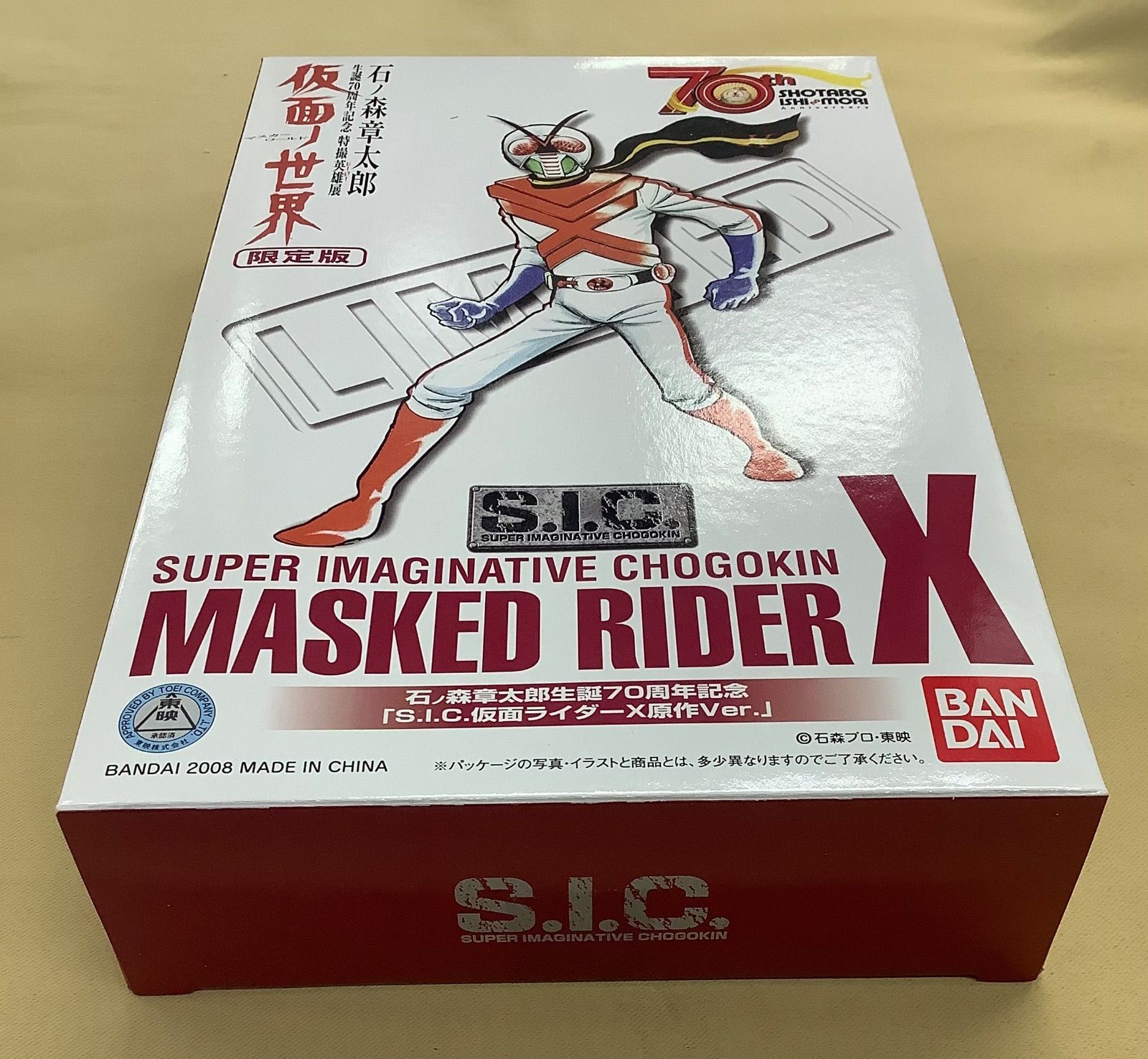 新品 s.i.c. 仮面ライダーX 限定版　マスカーワールド S.I.C. 仮面ライダーX 原作Ver. （マスカーワールド限定） - メルカリ
